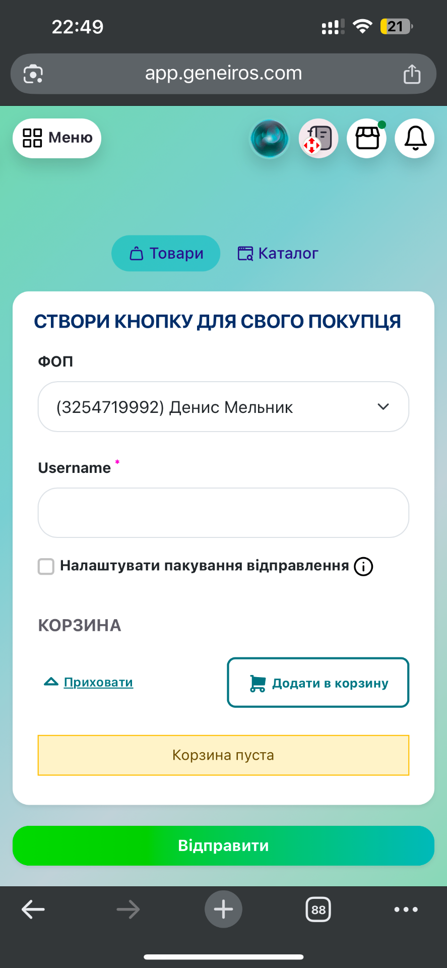 Створюєте кнопку за 10 секунд