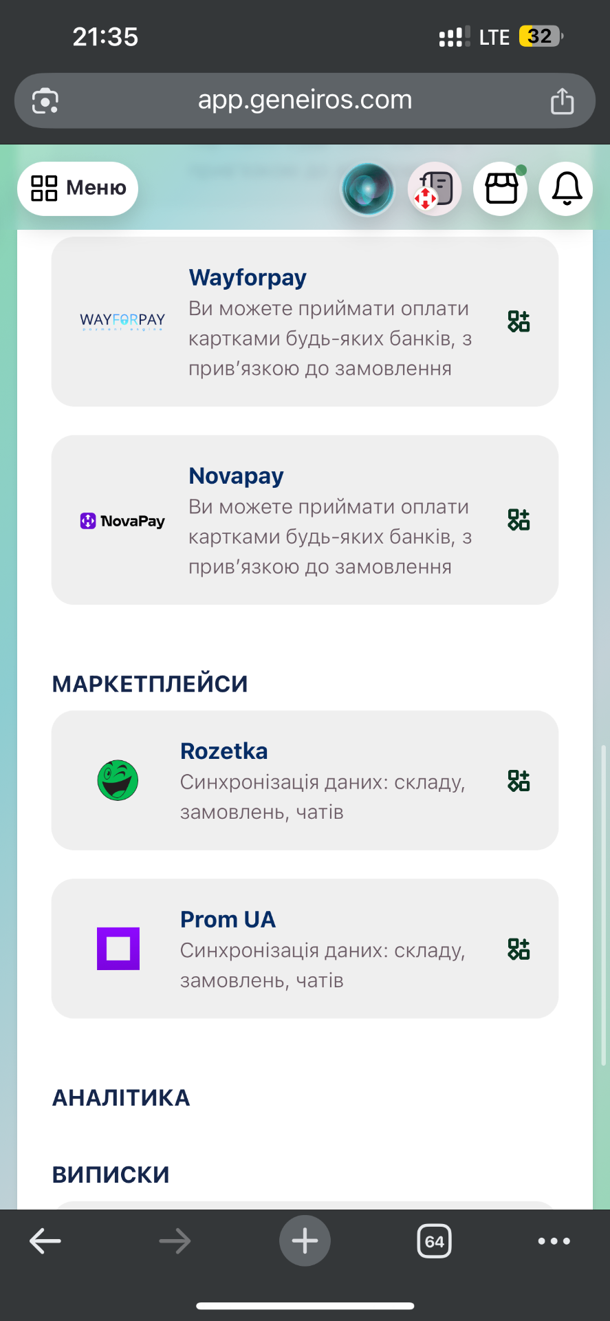 Скрін екрану інтеграцій Geneiros: Rozetka, Prom, WayForPay, NovaPay